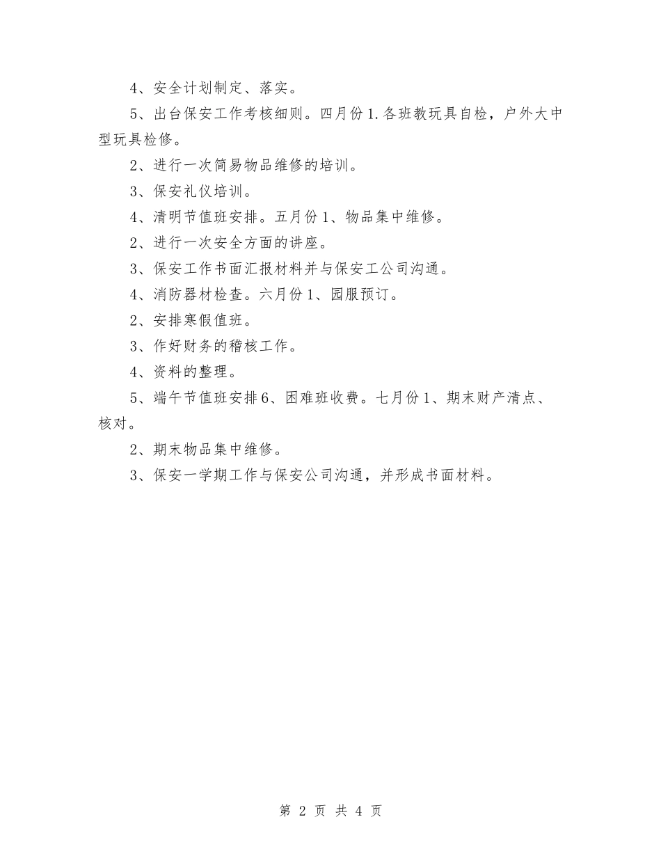 2024幼儿园后勤工作计划书与2024幼儿园后勤工作计划书1汇编_第2页