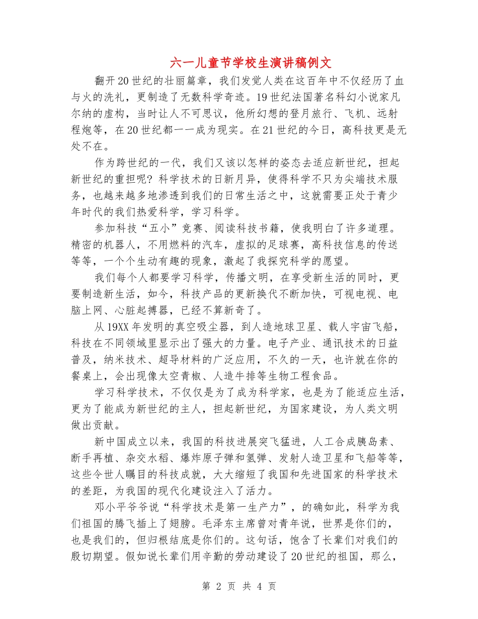 六一儿童节小学生演讲稿例文_第2页