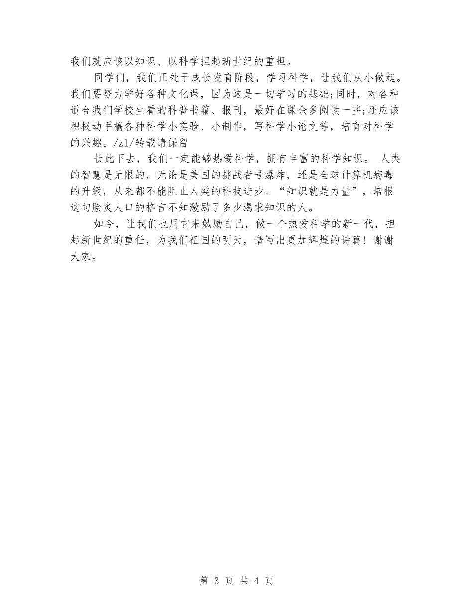 六一儿童节小学生演讲稿例文_第3页