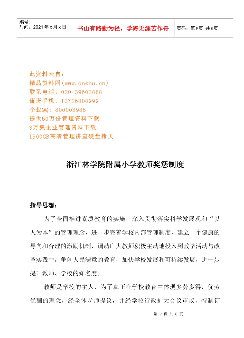 某附属小学教师奖惩制度_第1页