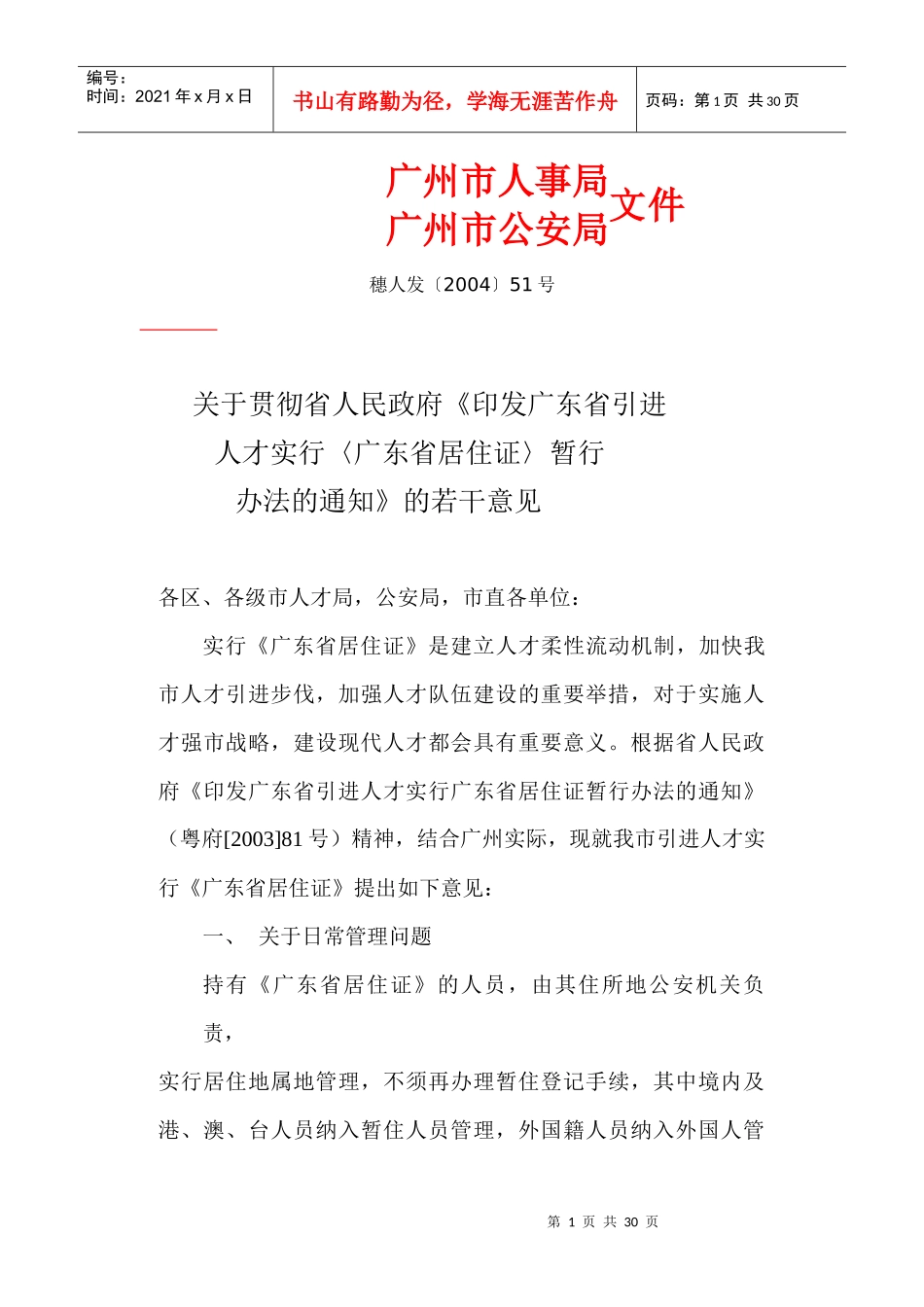 广州市人事局_第1页