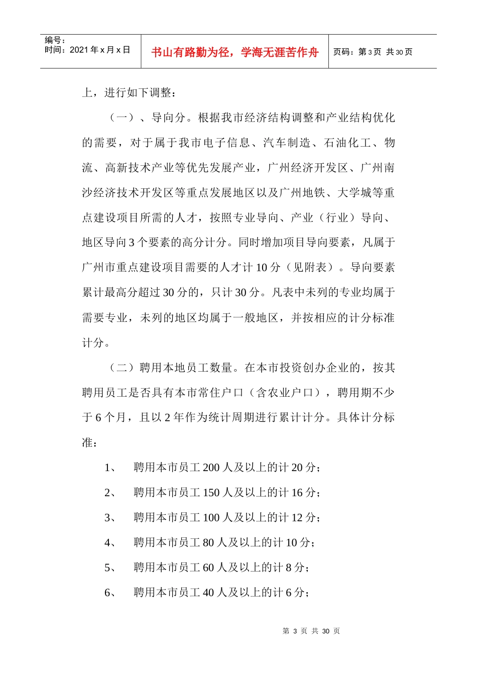 广州市人事局_第3页