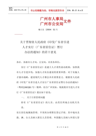 广州市人事局