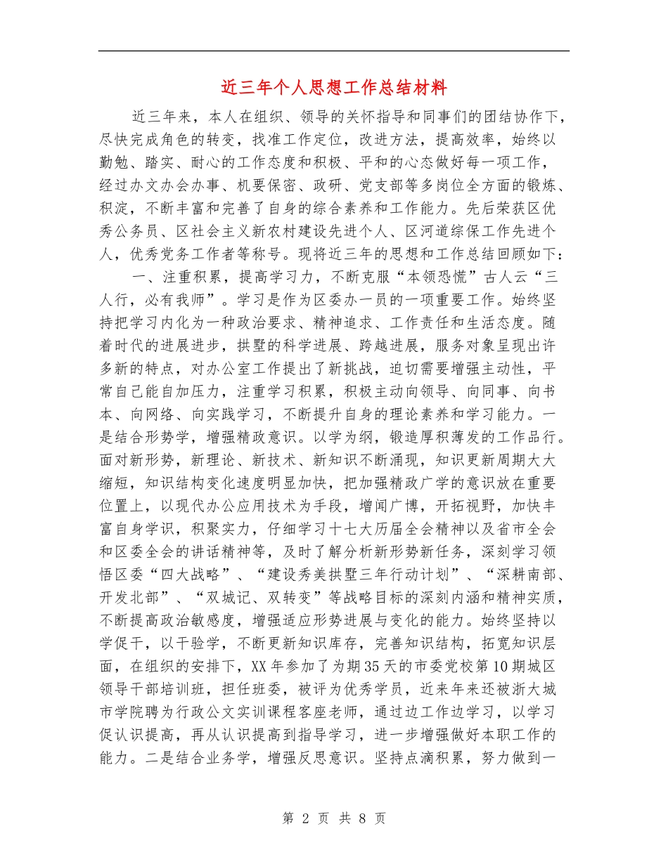 近三年个人思想工作总结材料_第2页