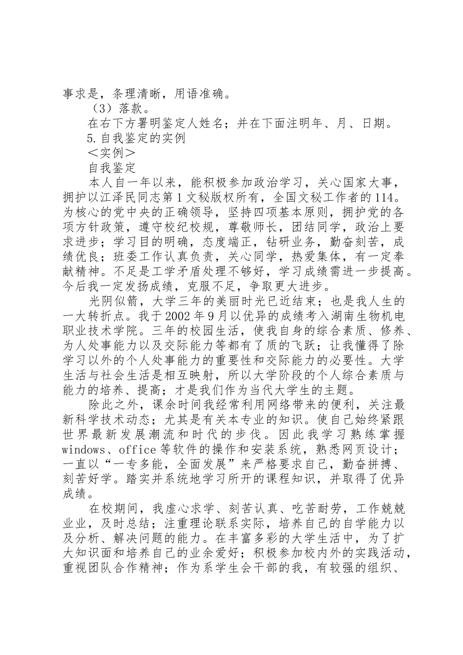 自我鉴定的写作要求_1_第2页