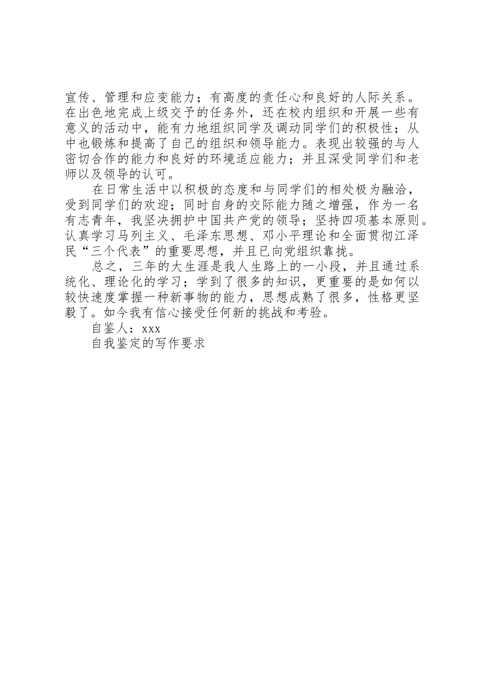 自我鉴定的写作要求_1_第3页