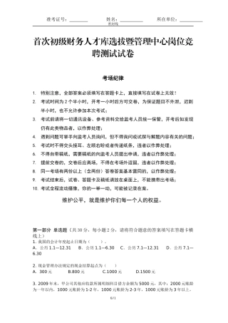 省高速集团财务初级人才库选拔考试笔试试题-财务综合能力测试