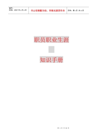 职业生涯规划知识手册黄金版