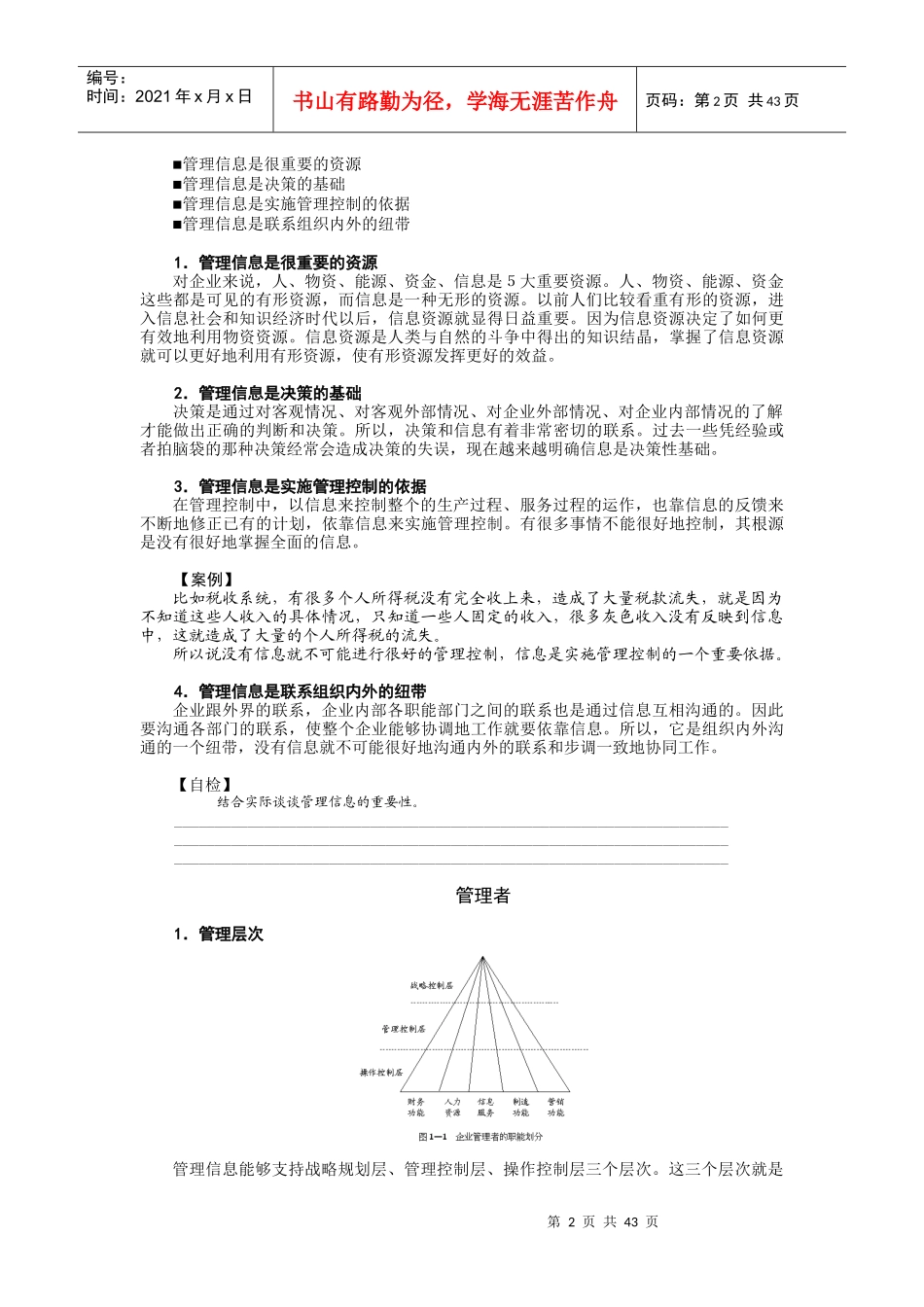 管理信息系统培训教材_第2页