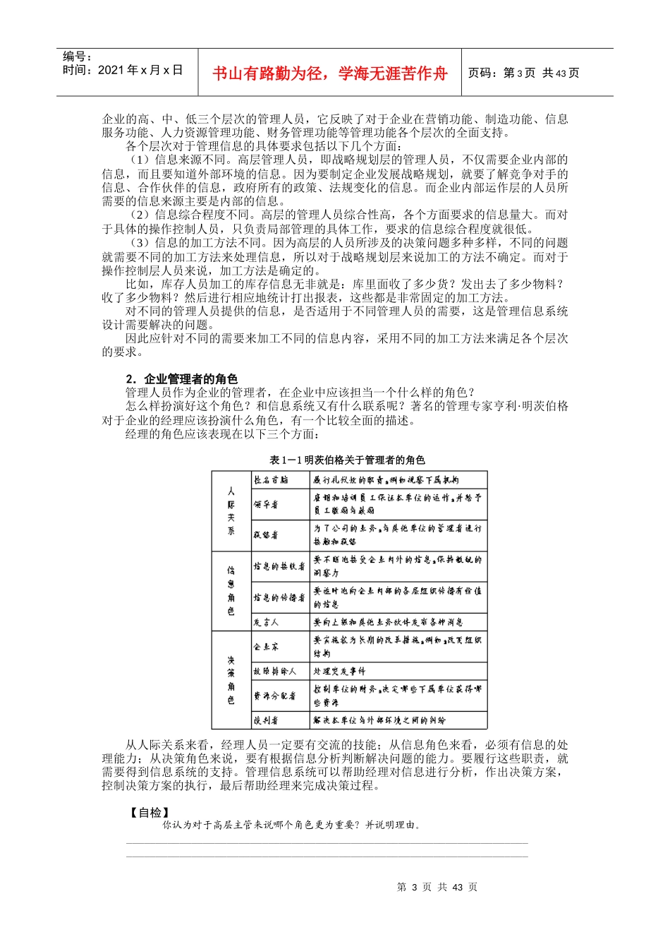 管理信息系统培训教材_第3页