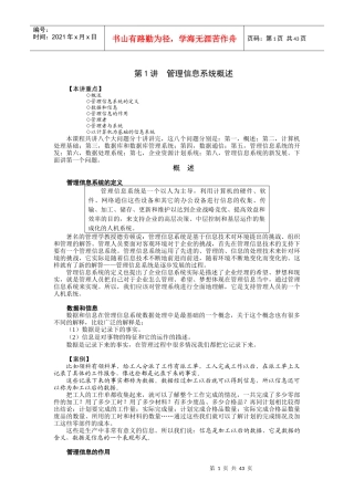 管理信息系统培训教材