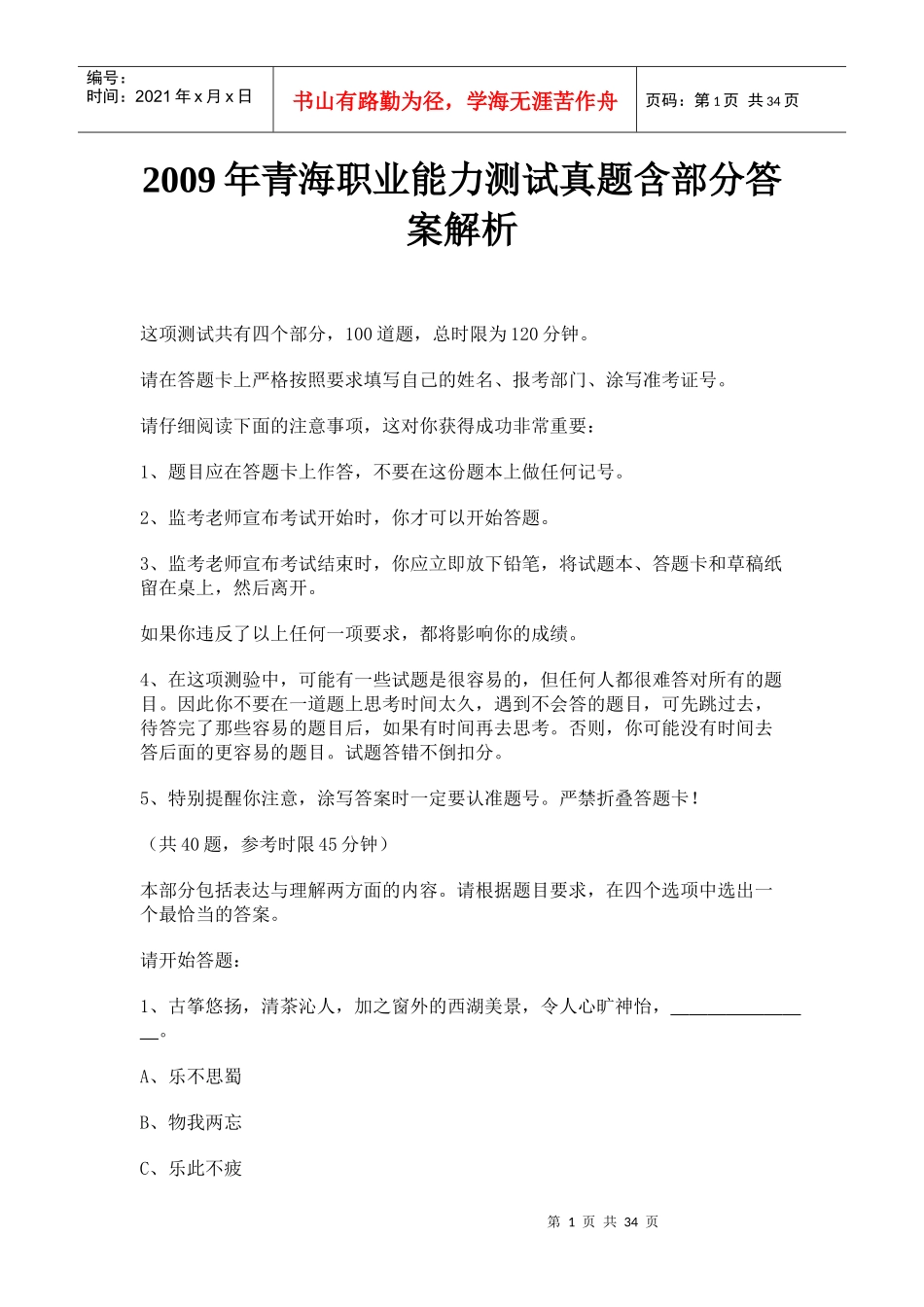 职业能力测试真题含部分答案解析_第1页