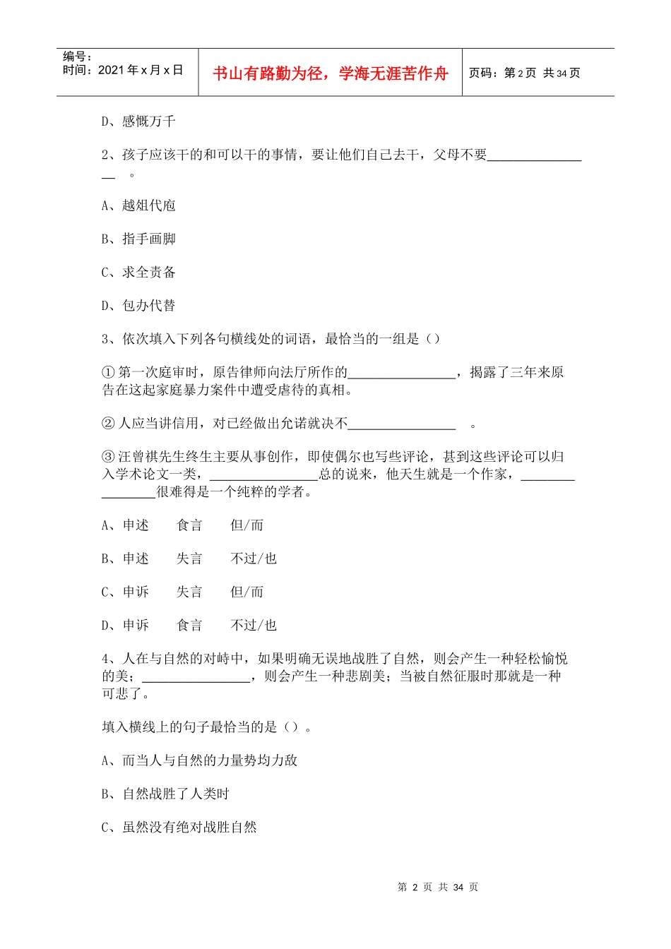 职业能力测试真题含部分答案解析_第2页