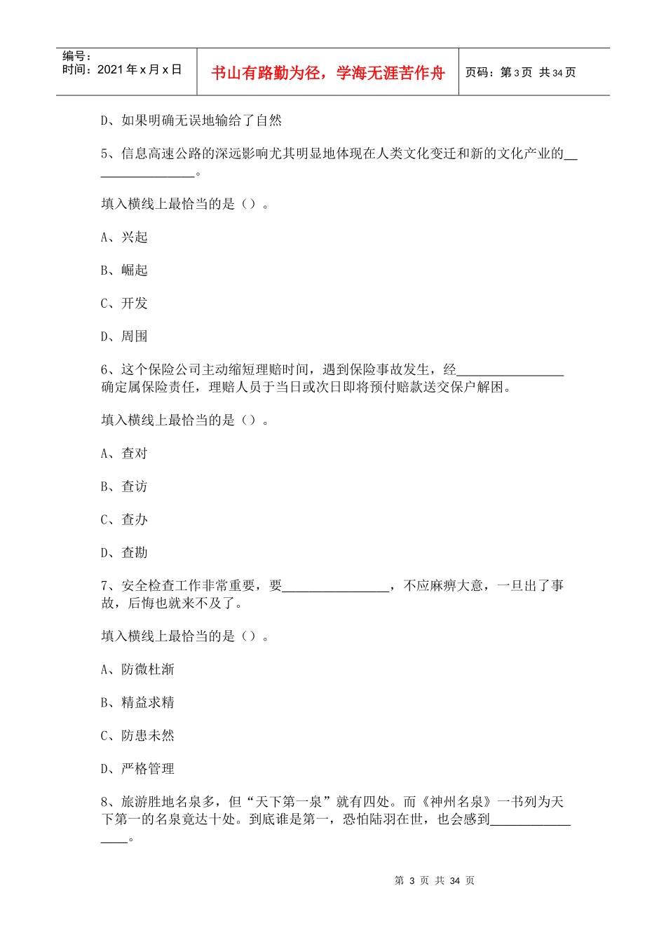 职业能力测试真题含部分答案解析_第3页