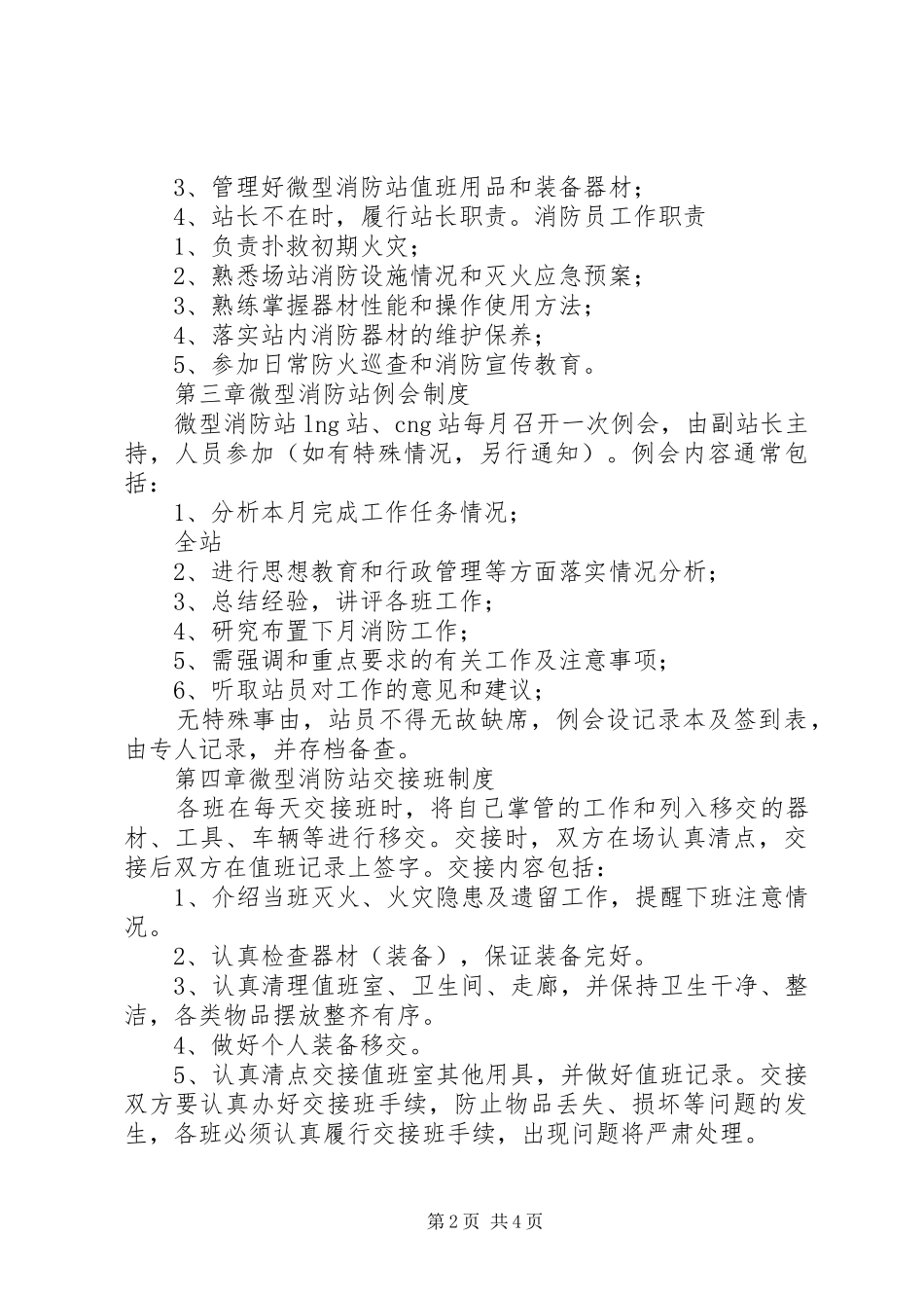 微型消防站规章制度管理_第2页