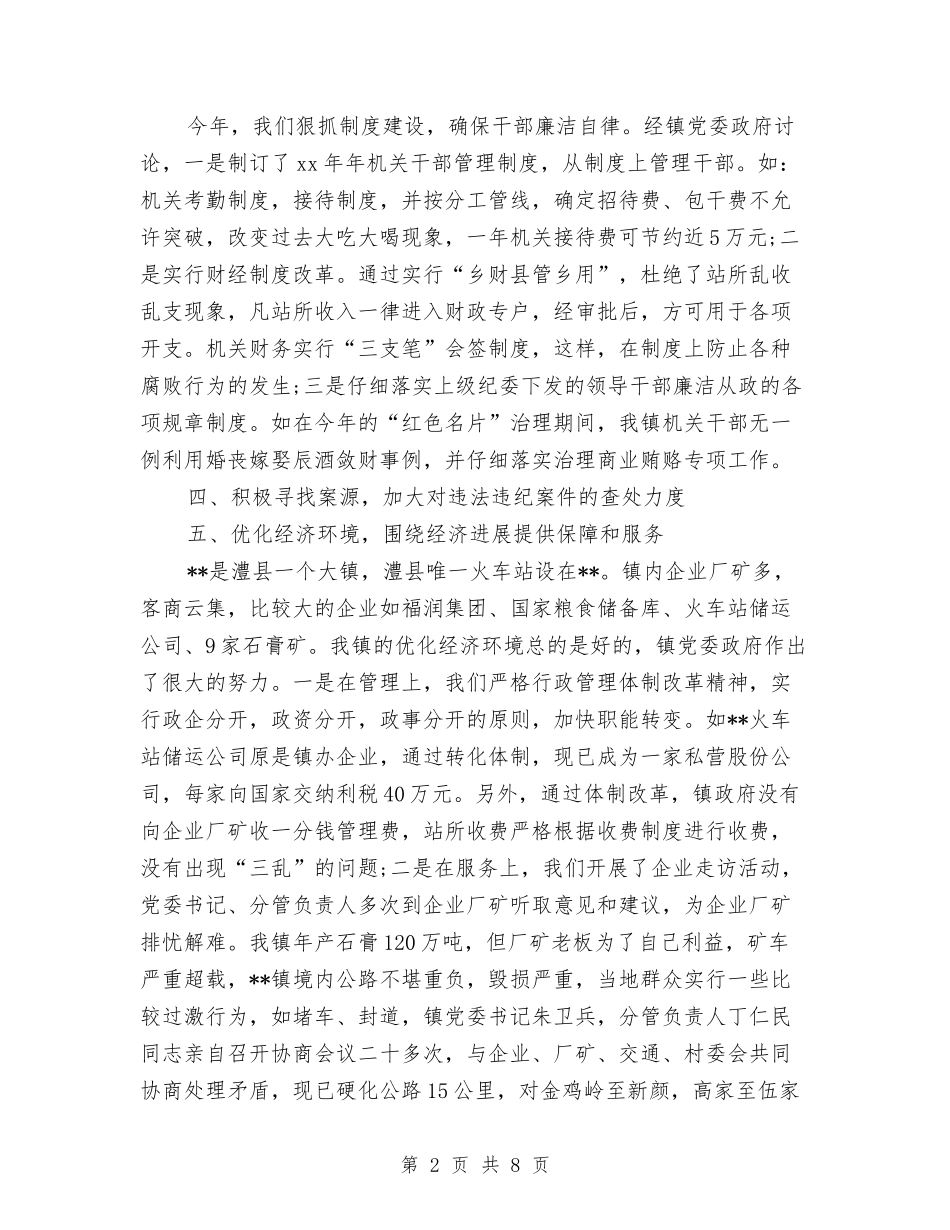 2024年纪检监察工作总结1与2024年纪检监察工作总结汇编_第2页