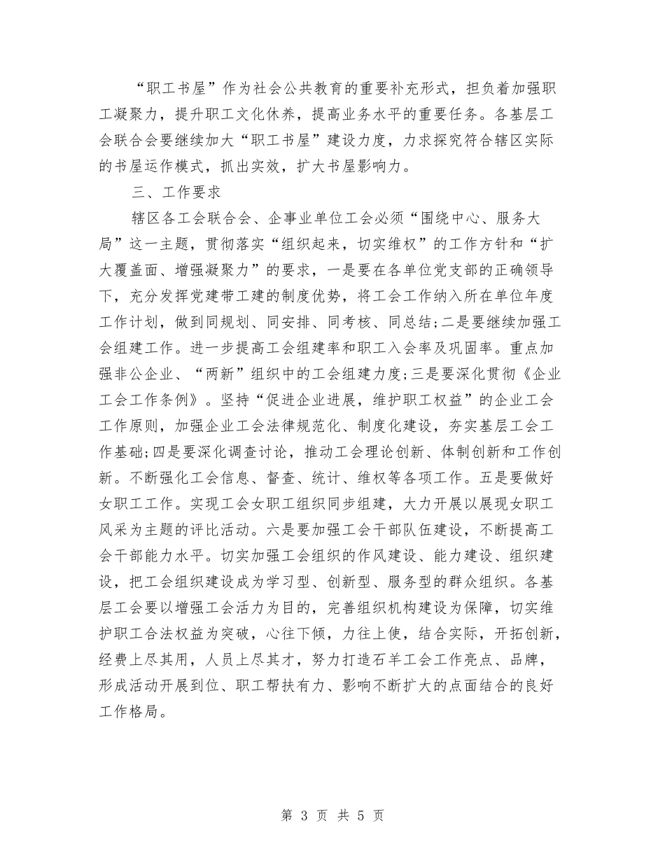 2024社区工会工作计划与2024社区工作总结：新闻里社区年终工作总结1汇编_第3页