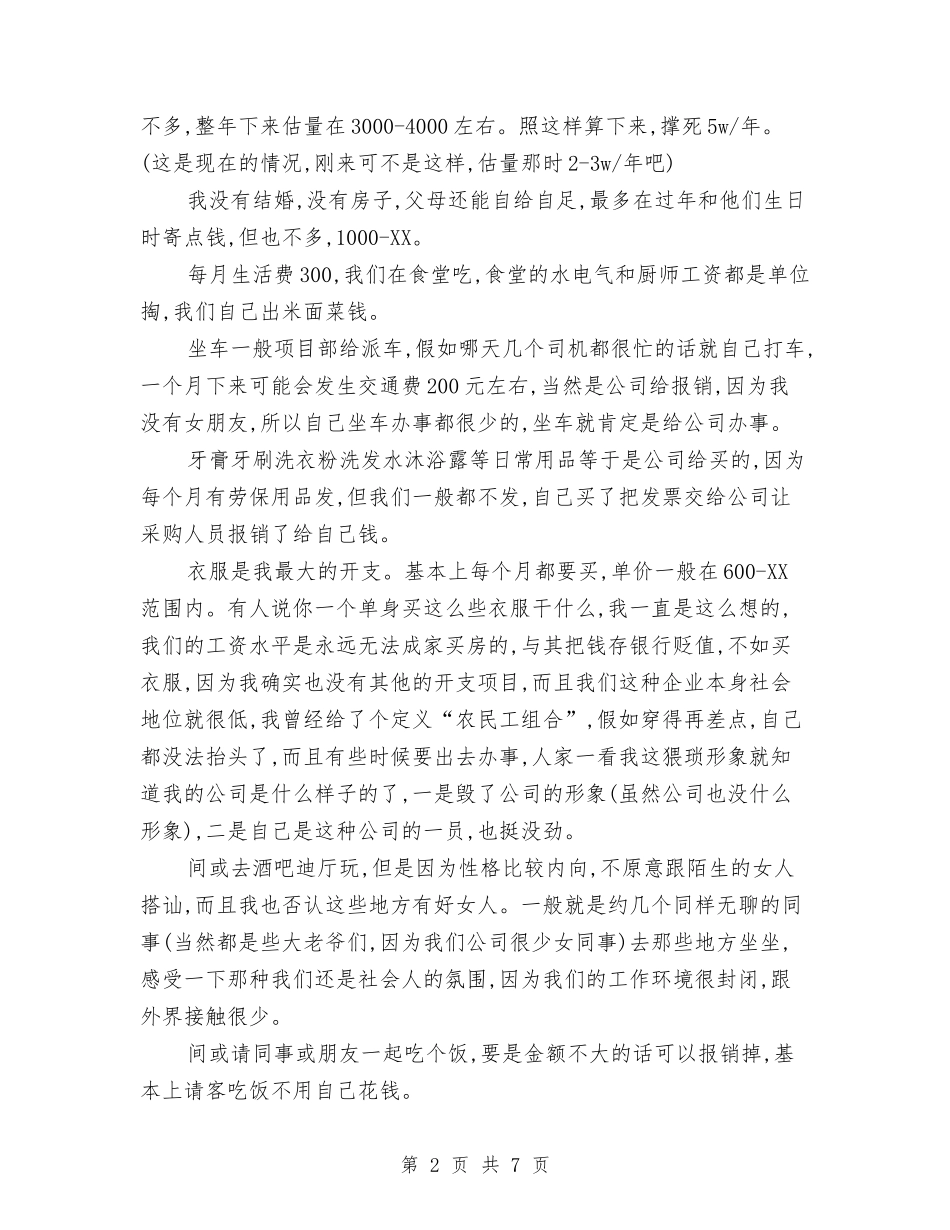 2024年3月施工员个人总结范文与2024年3月服装销售工作计划范文汇编_第2页