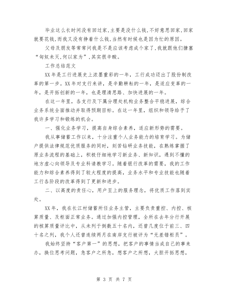 2024年3月施工员个人总结范文与2024年3月服装销售工作计划范文汇编_第3页