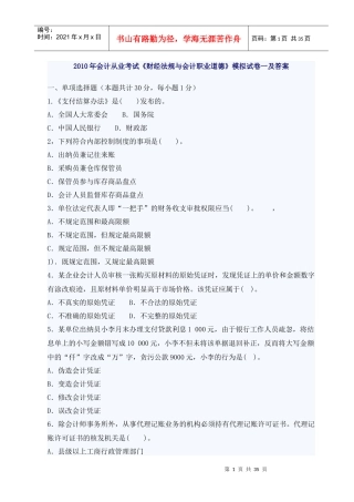 财经法规与会计职业道德试题