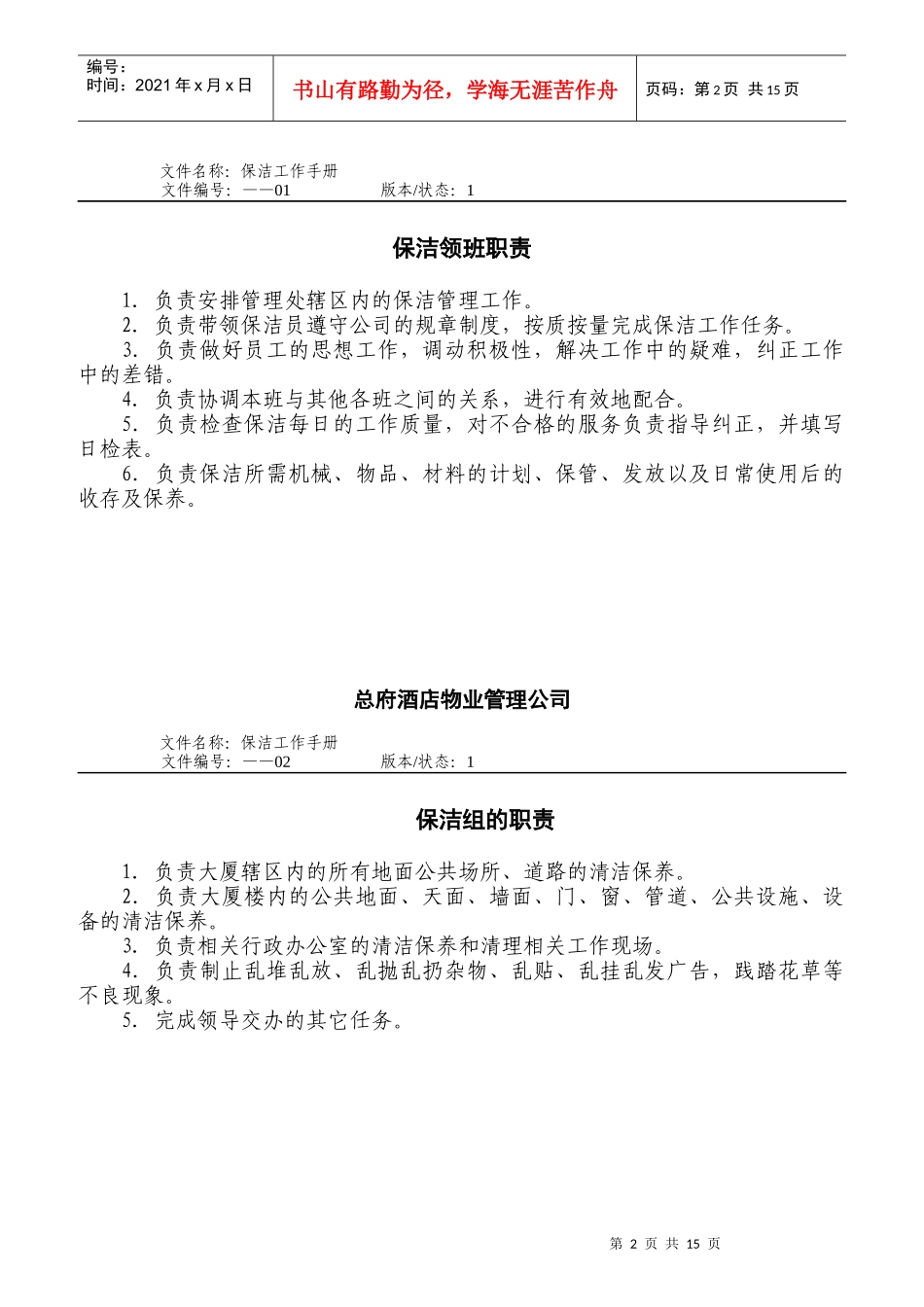 某公司保洁员岗位职责规范_第2页