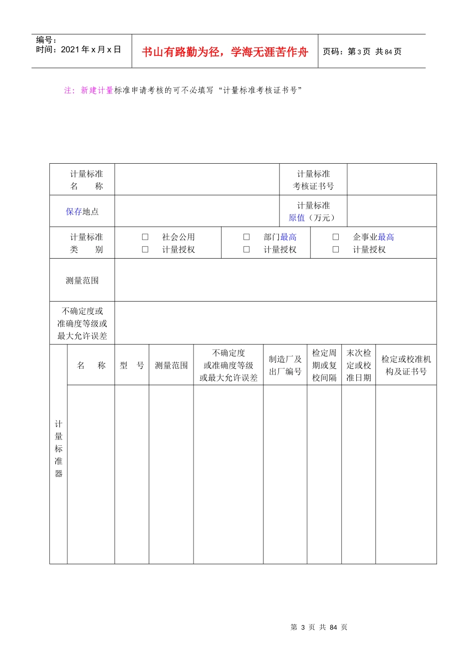 计量标准考核规范1033_全部表格_第3页