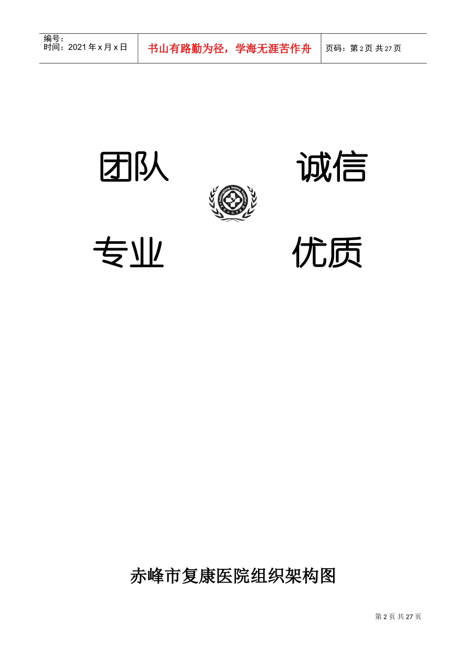 某某医院员工手册_第2页