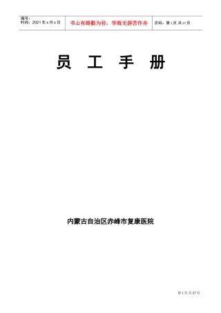 某某医院员工手册