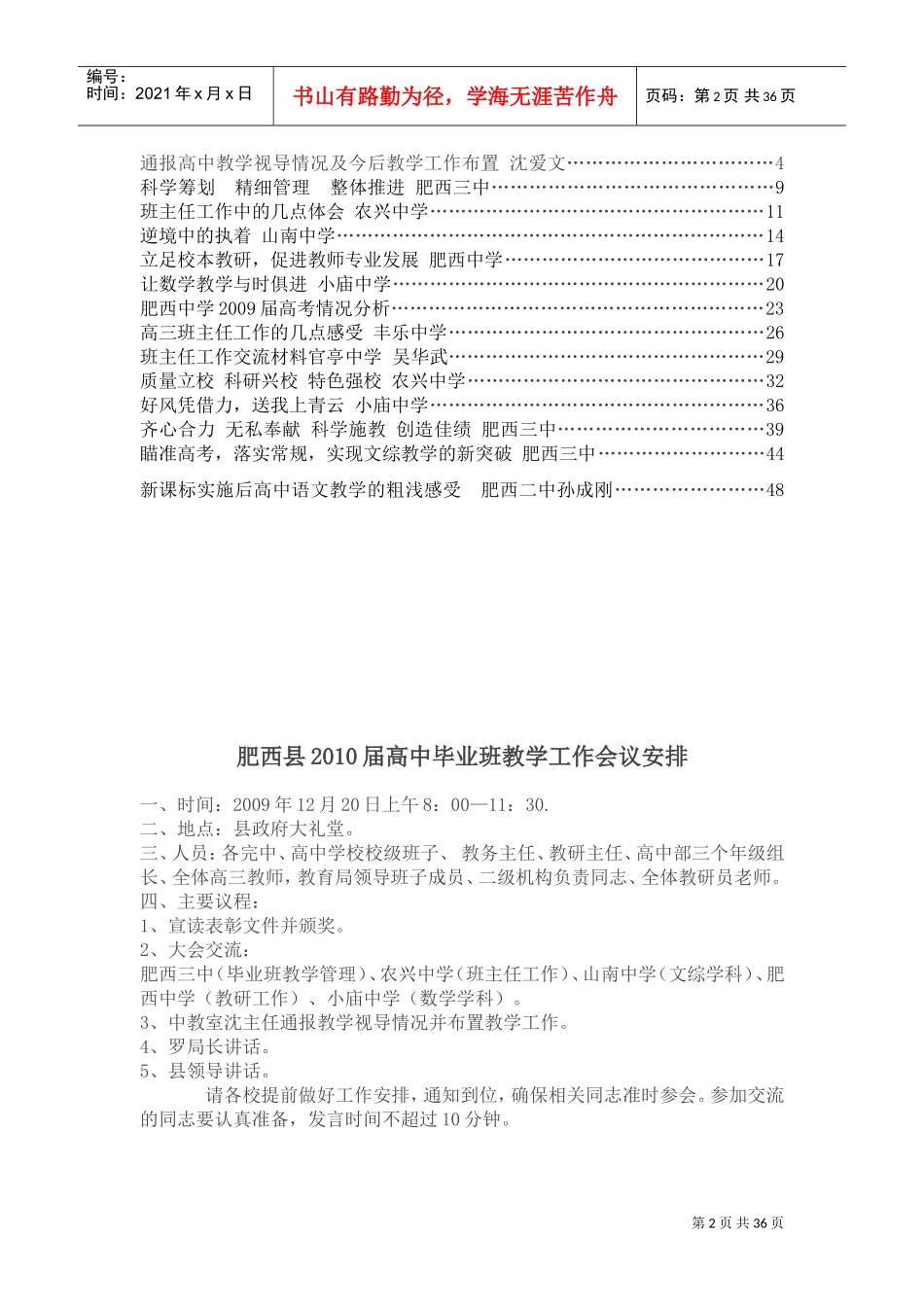 某某高中毕业班教学工作会议材料汇编_第2页