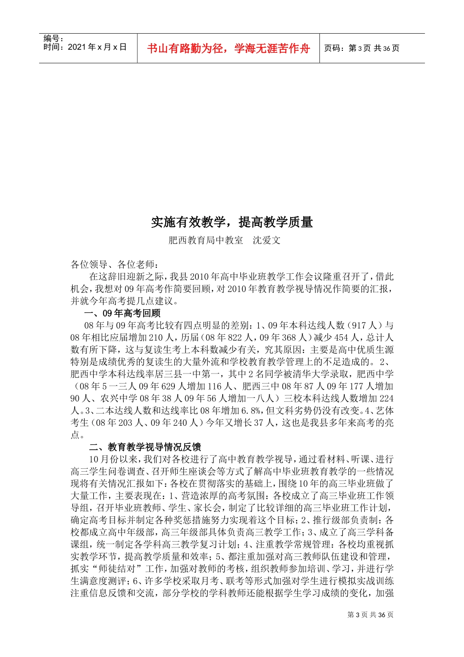某某高中毕业班教学工作会议材料汇编_第3页