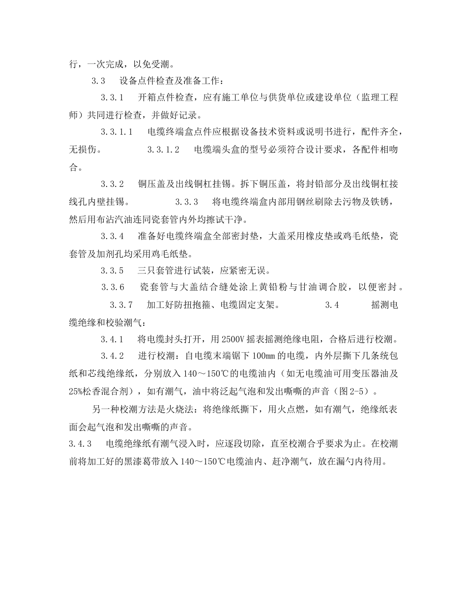 《管理资料-技术交底》之电缆头制作技术交底 _第2页