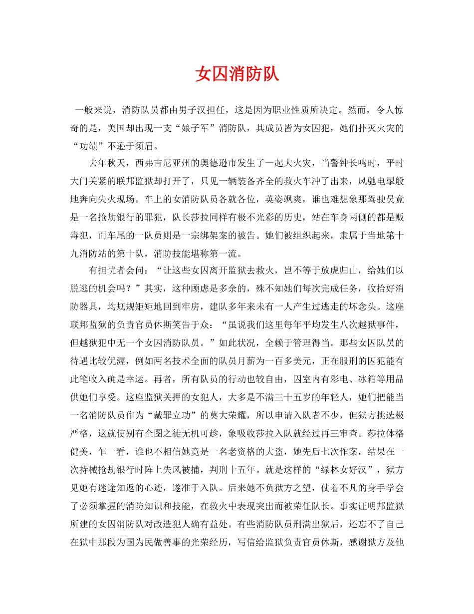 《安全技术》之女囚消防队 _第1页