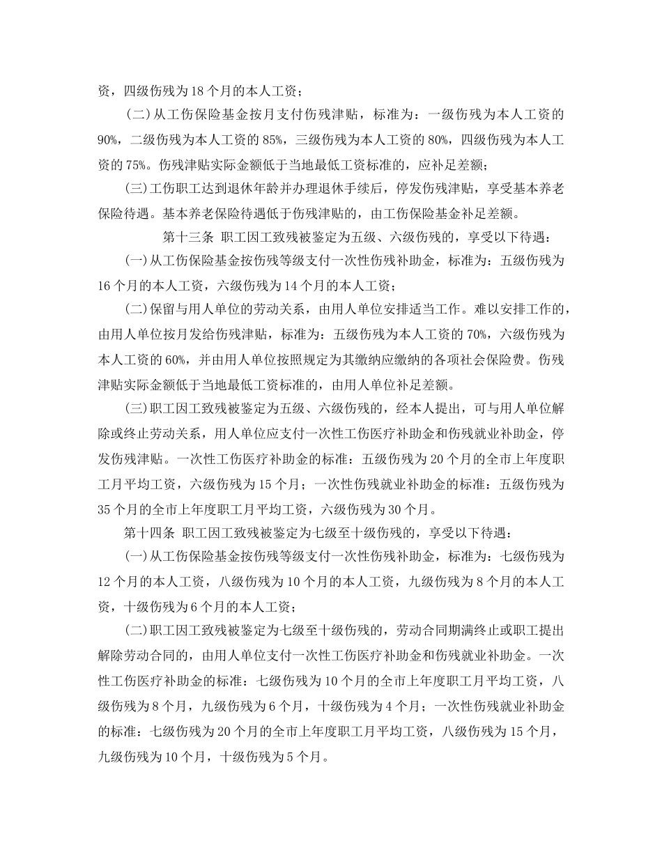 《工伤保险》之巢湖市工伤保险实施办法 _第3页