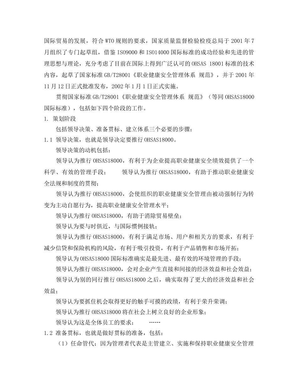 《管理体系》之如何贯彻OHSAS18000国际标准 _第2页