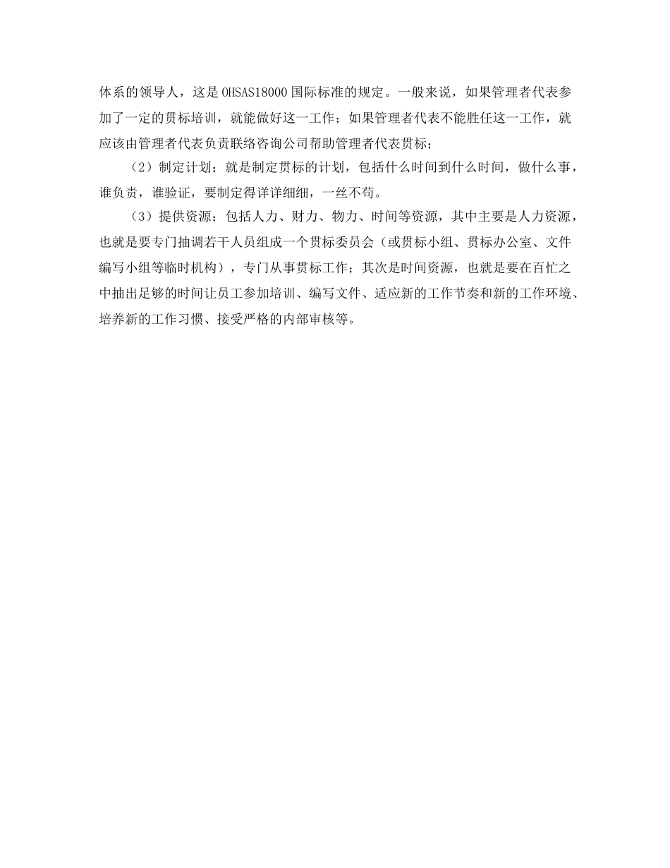 《管理体系》之如何贯彻OHSAS18000国际标准 _第3页
