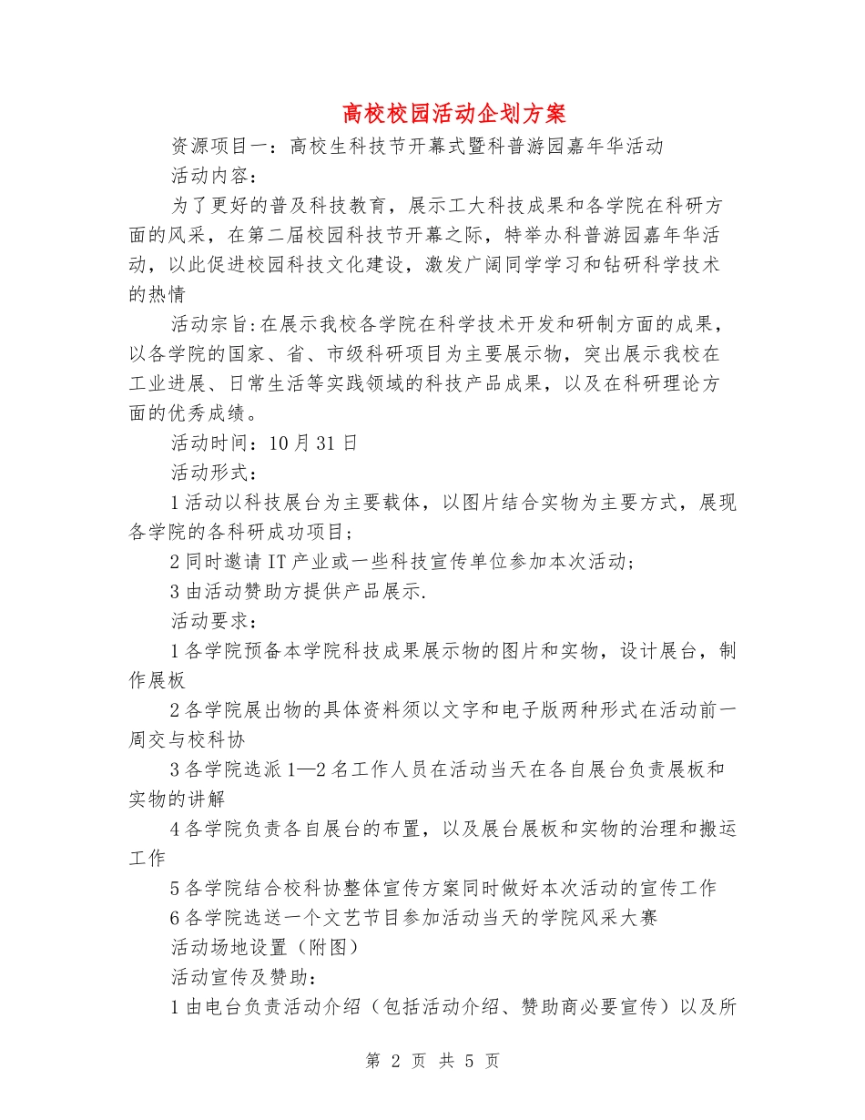 大学校园活动企划方案_第2页