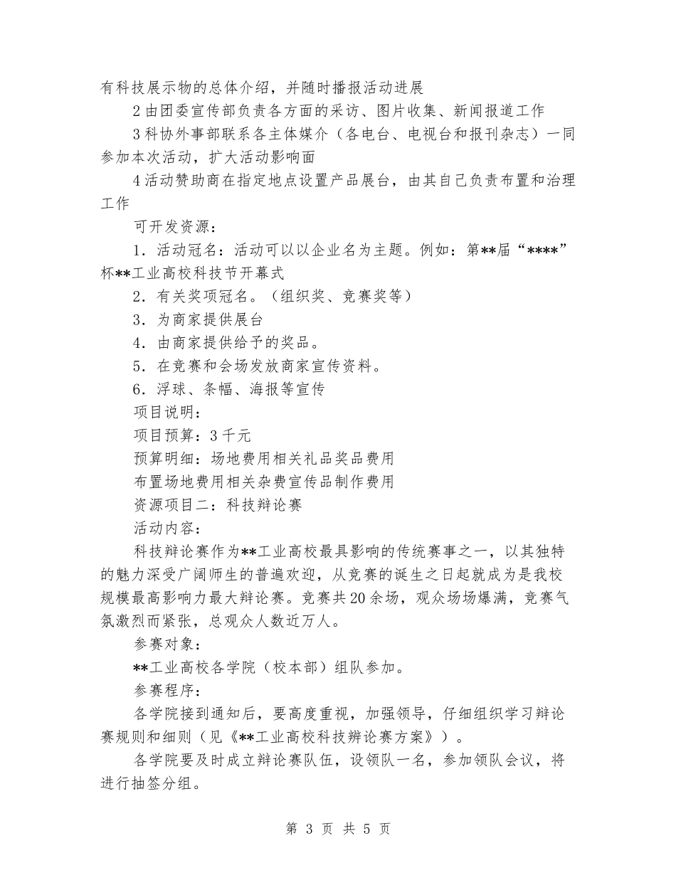 大学校园活动企划方案_第3页