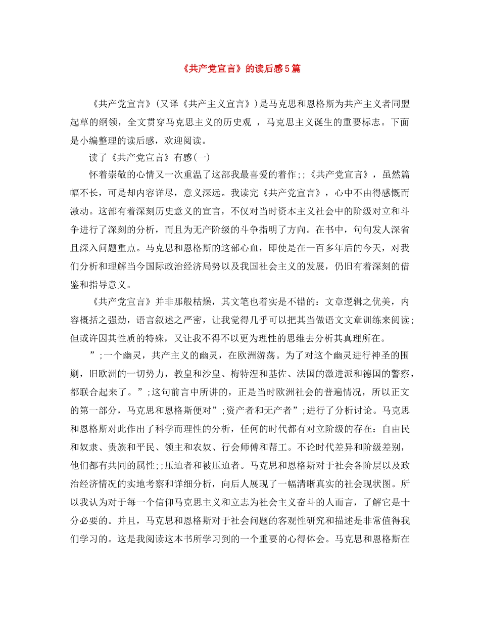 《共产党宣言》的读后感5篇 _第1页