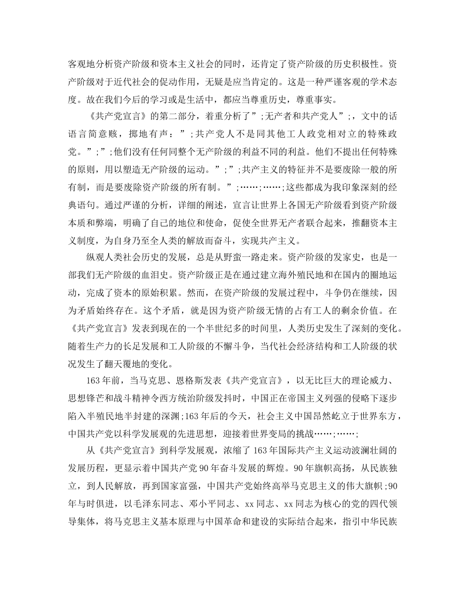 《共产党宣言》的读后感5篇 _第2页