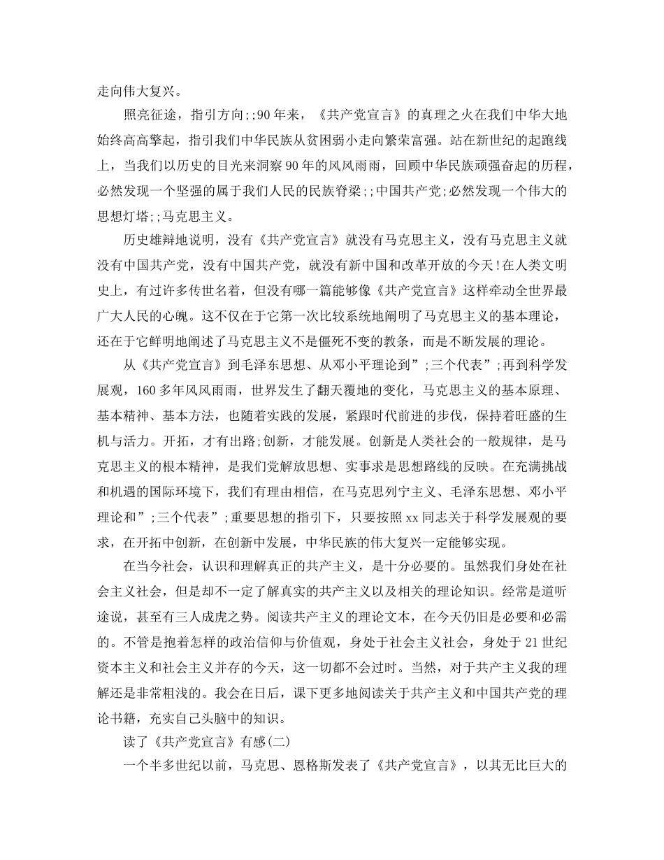 《共产党宣言》的读后感5篇 _第3页