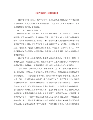 《共产党宣言》的读后感5篇 