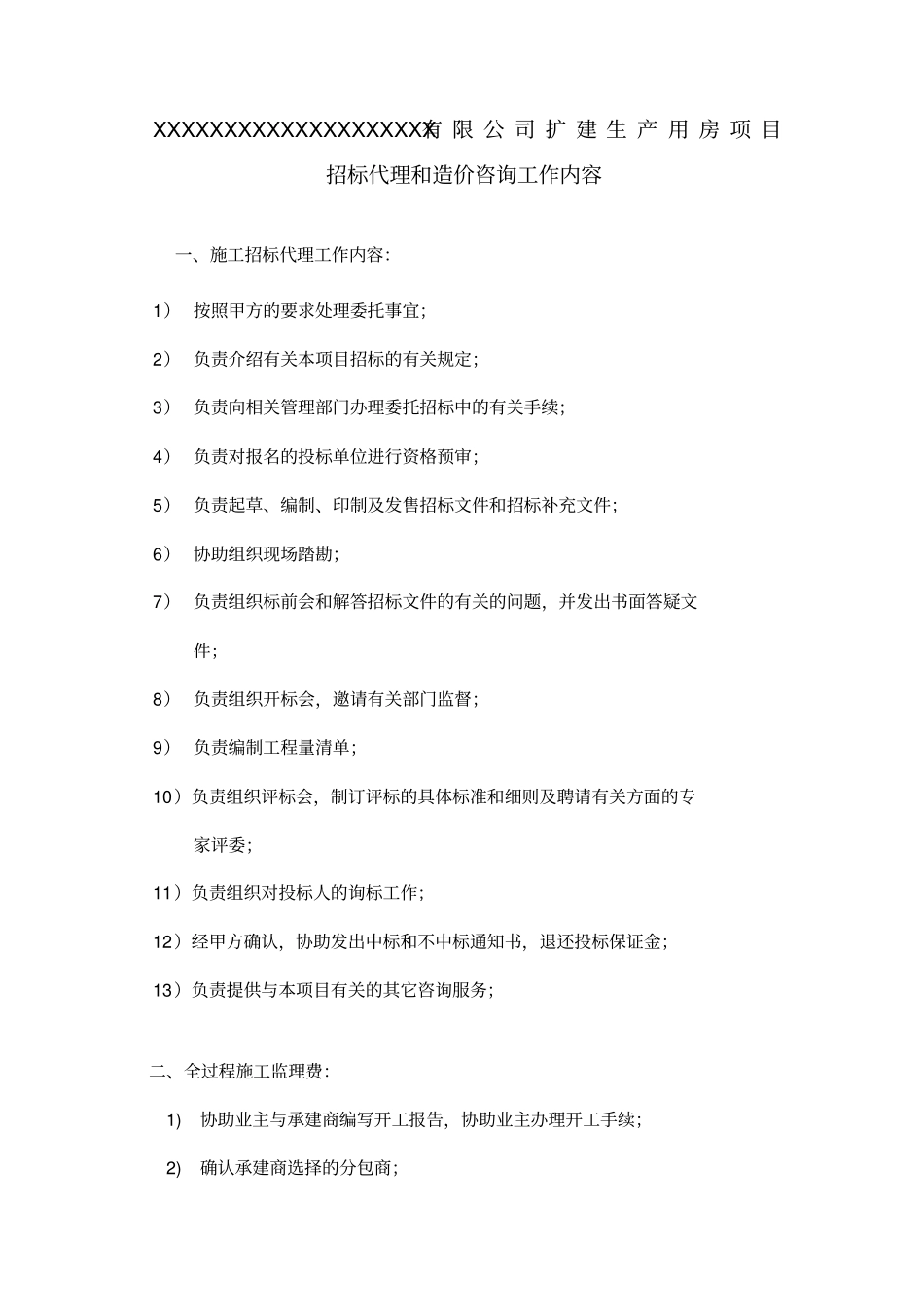 招标代理和造价咨询工作内容教学总结_第1页