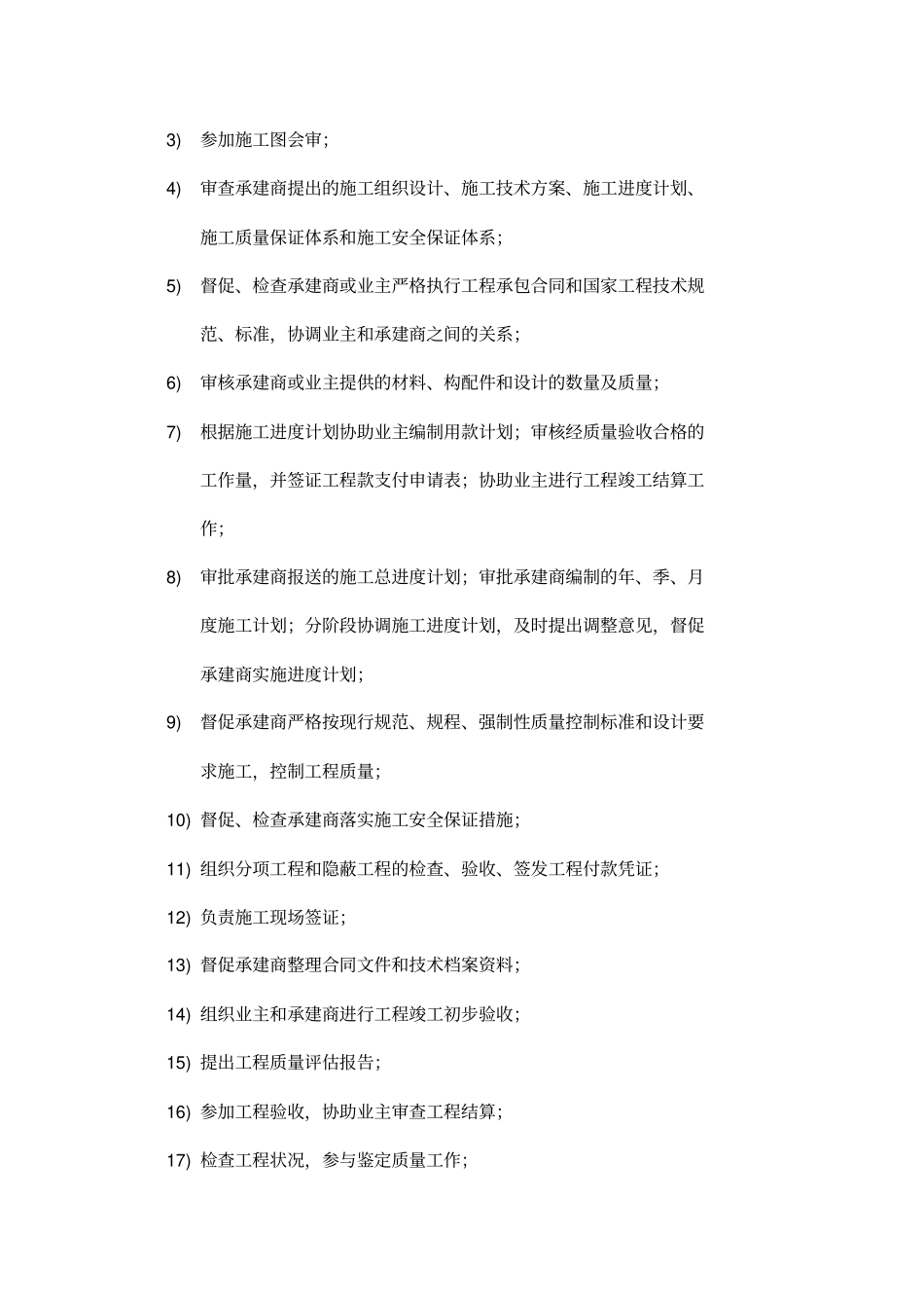 招标代理和造价咨询工作内容教学总结_第2页