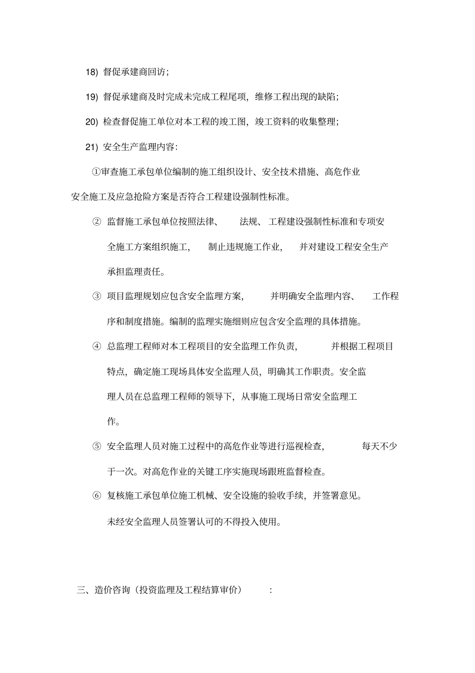 招标代理和造价咨询工作内容教学总结_第3页