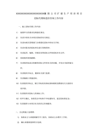 招标代理和造价咨询工作内容教学总结