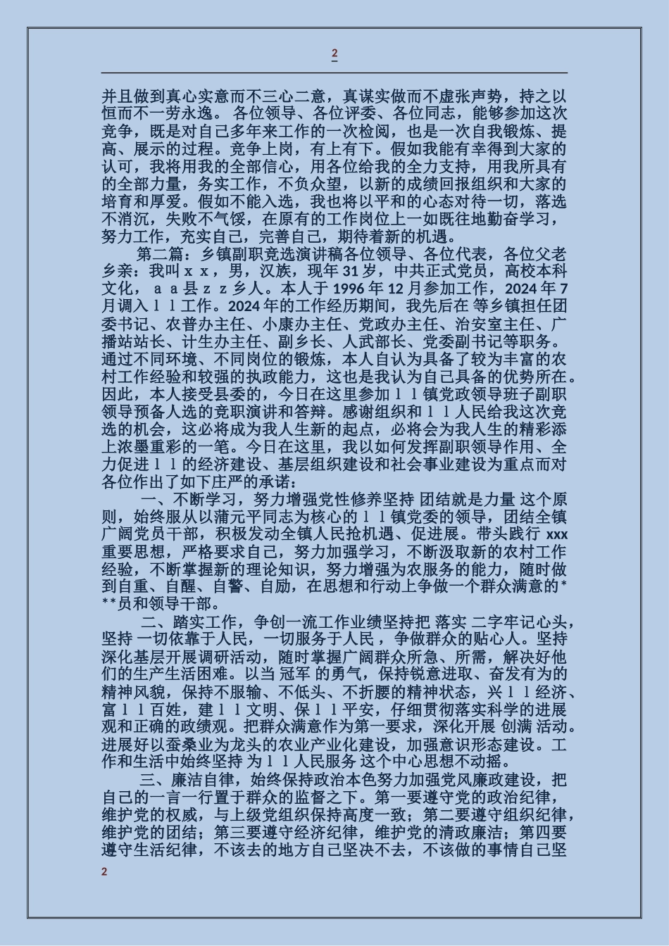 乡镇副职竞选演讲_第2页