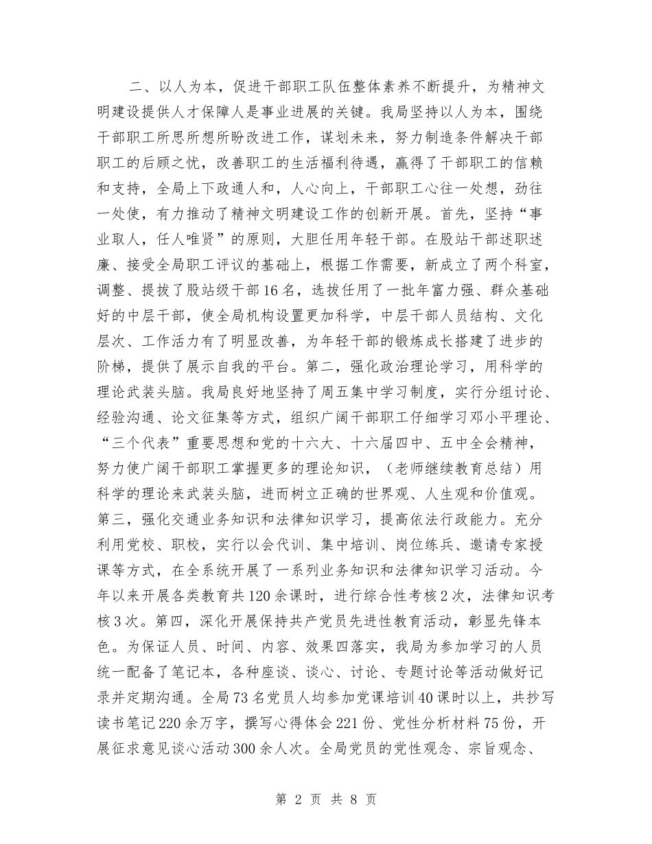 2024年单位精神文明建设年度工作总结与2024年单位考核个人年度工作总结汇编_第2页