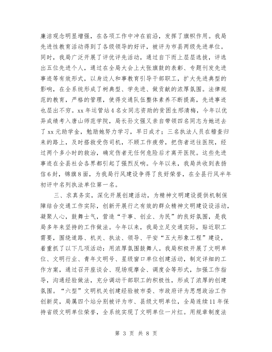 2024年单位精神文明建设年度工作总结与2024年单位考核个人年度工作总结汇编_第3页