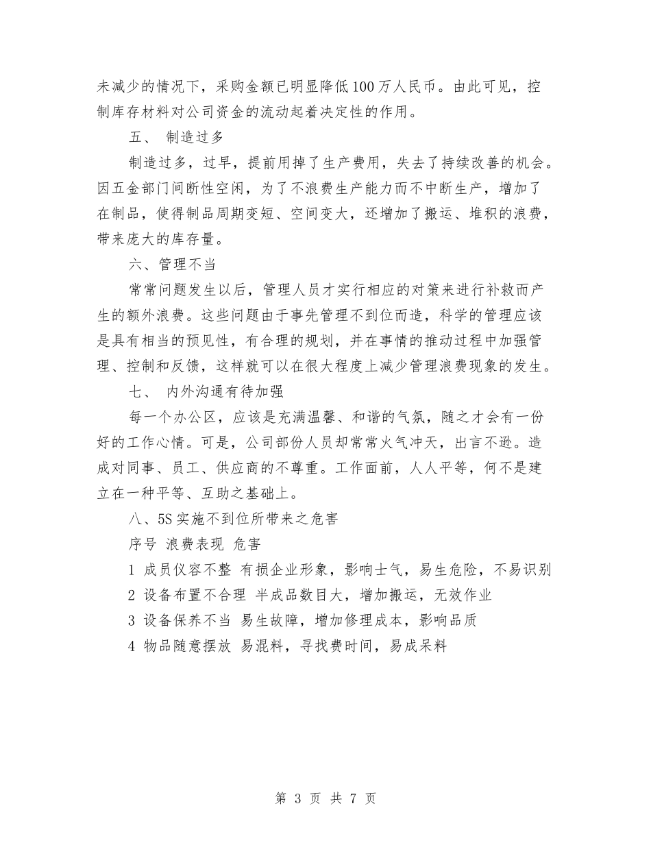 2024年6月采购部门工作计划与2024年6月银行员工工作计划汇编_第3页