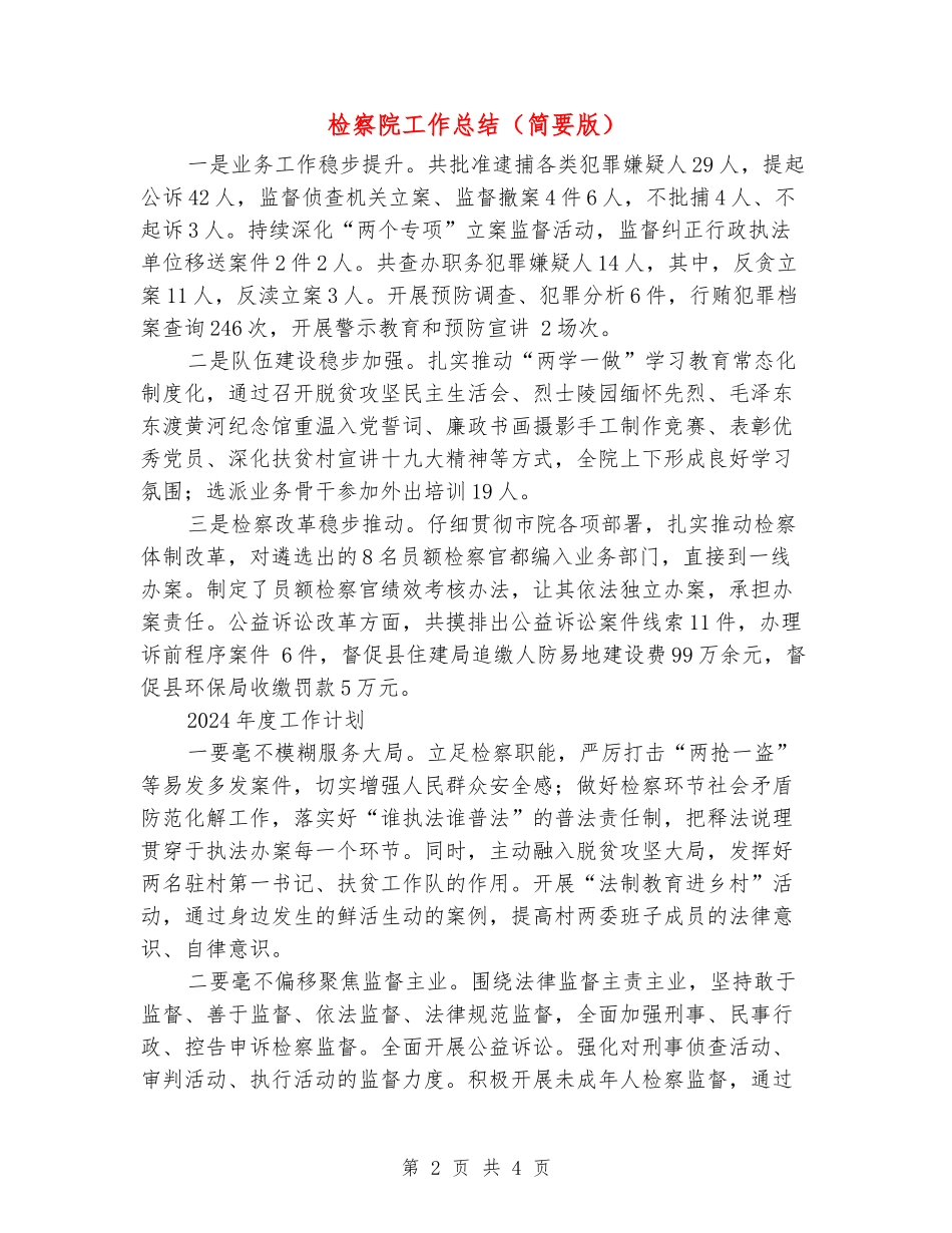 检察院工作总结_第2页